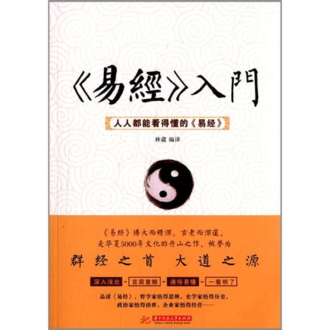 易經心得|易經入門筆記